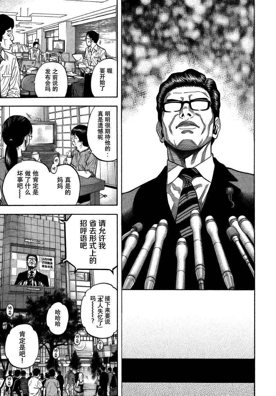 《Montage 三亿元事件奇谭》漫画 三亿元事件 175话