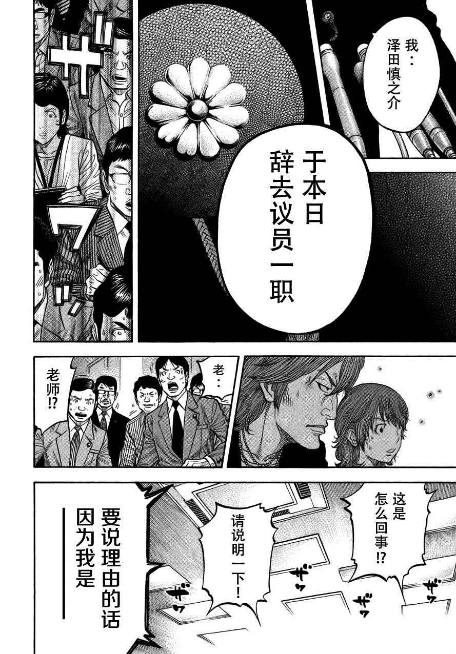 《Montage 三亿元事件奇谭》漫画 三亿元事件 175话