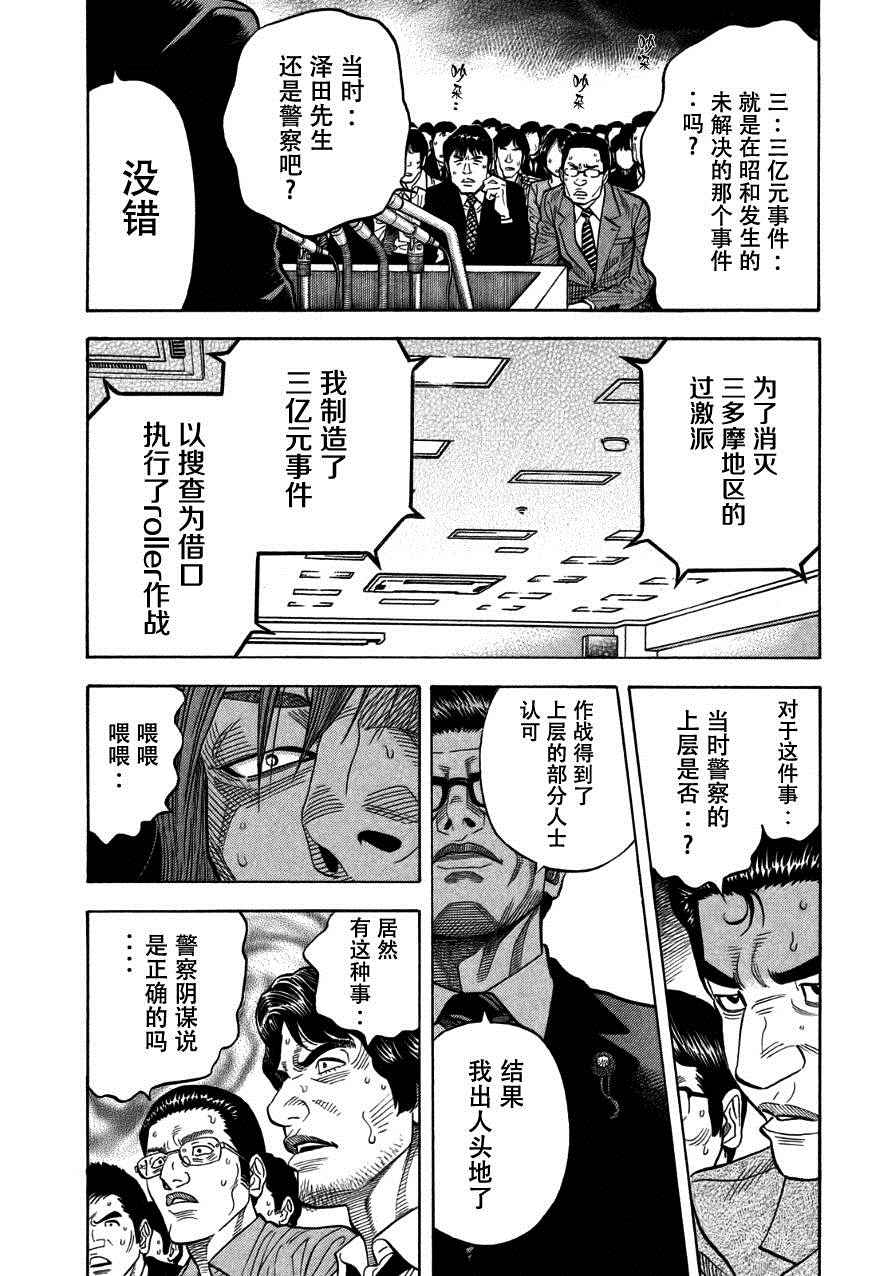 《Montage 三亿元事件奇谭》漫画 三亿元事件 175话