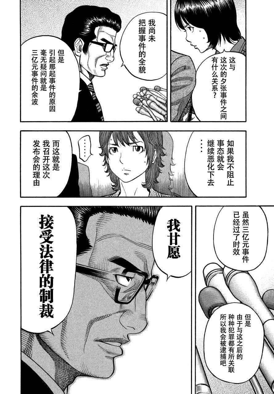 《Montage 三亿元事件奇谭》漫画 三亿元事件 175话