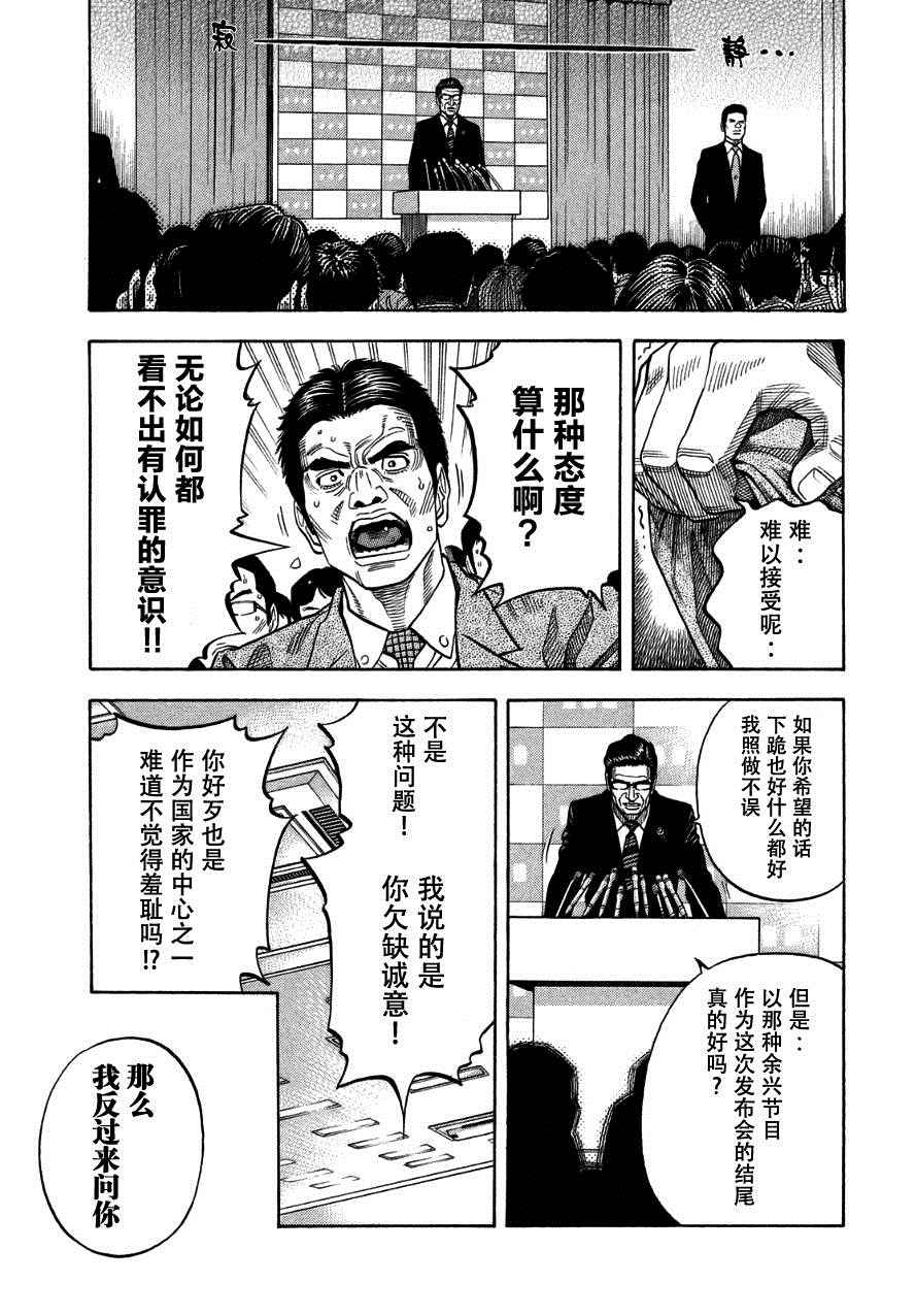 《Montage 三亿元事件奇谭》漫画 三亿元事件 175话