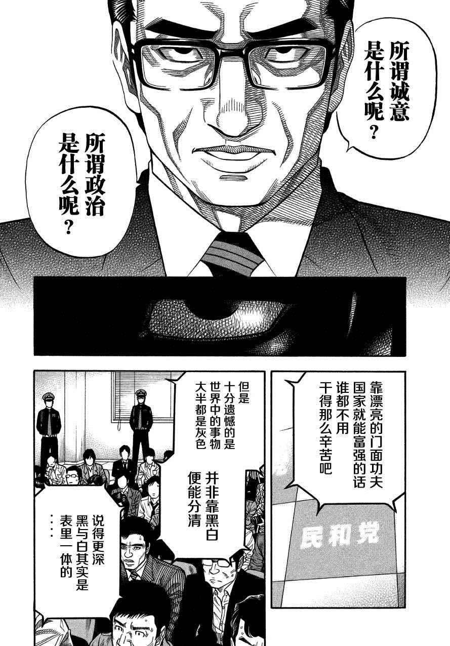 《Montage 三亿元事件奇谭》漫画 三亿元事件 175话