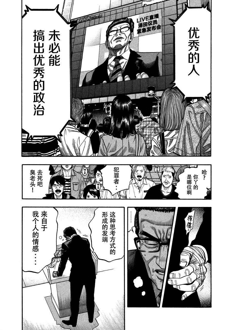 《Montage 三亿元事件奇谭》漫画 三亿元事件 175话