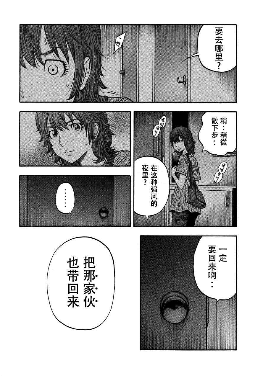 《Montage 三亿元事件奇谭》漫画 三亿元事件 179话