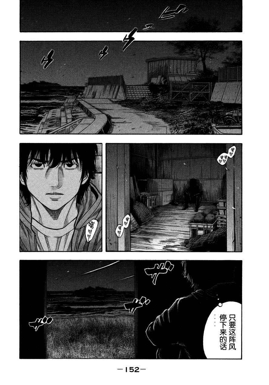 《Montage 三亿元事件奇谭》漫画 三亿元事件 179话