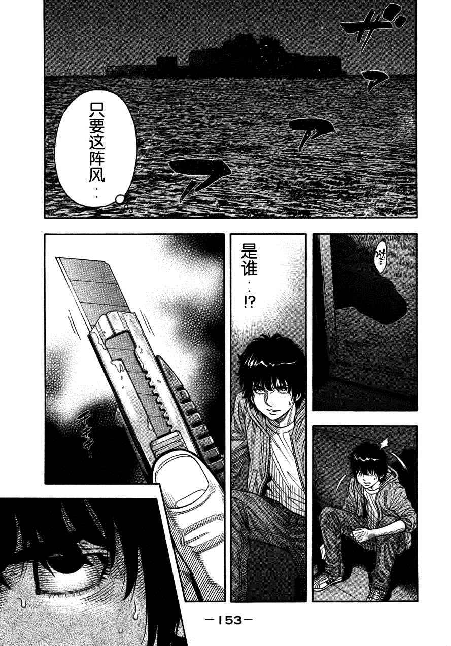 《Montage 三亿元事件奇谭》漫画 三亿元事件 179话