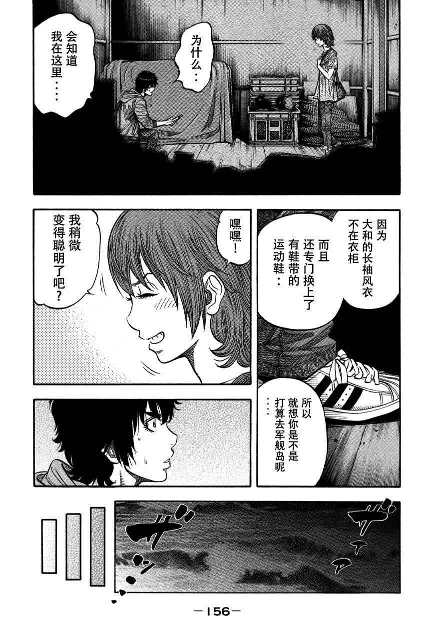 《Montage 三亿元事件奇谭》漫画 三亿元事件 179话