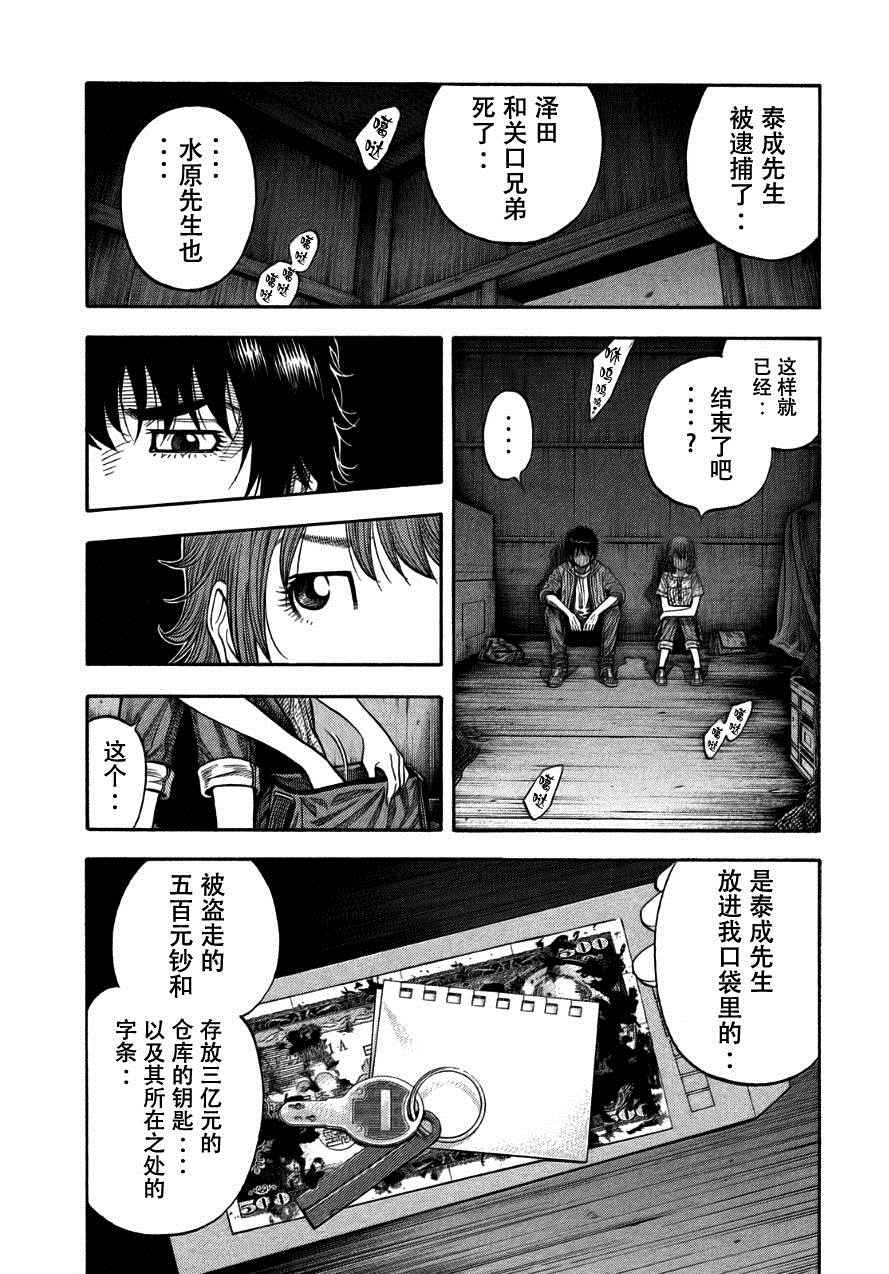 《Montage 三亿元事件奇谭》漫画 三亿元事件 179话