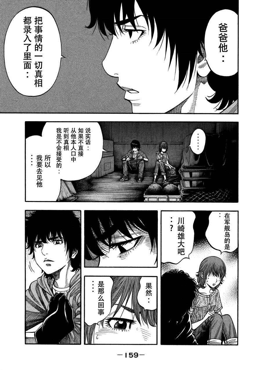 《Montage 三亿元事件奇谭》漫画 三亿元事件 179话