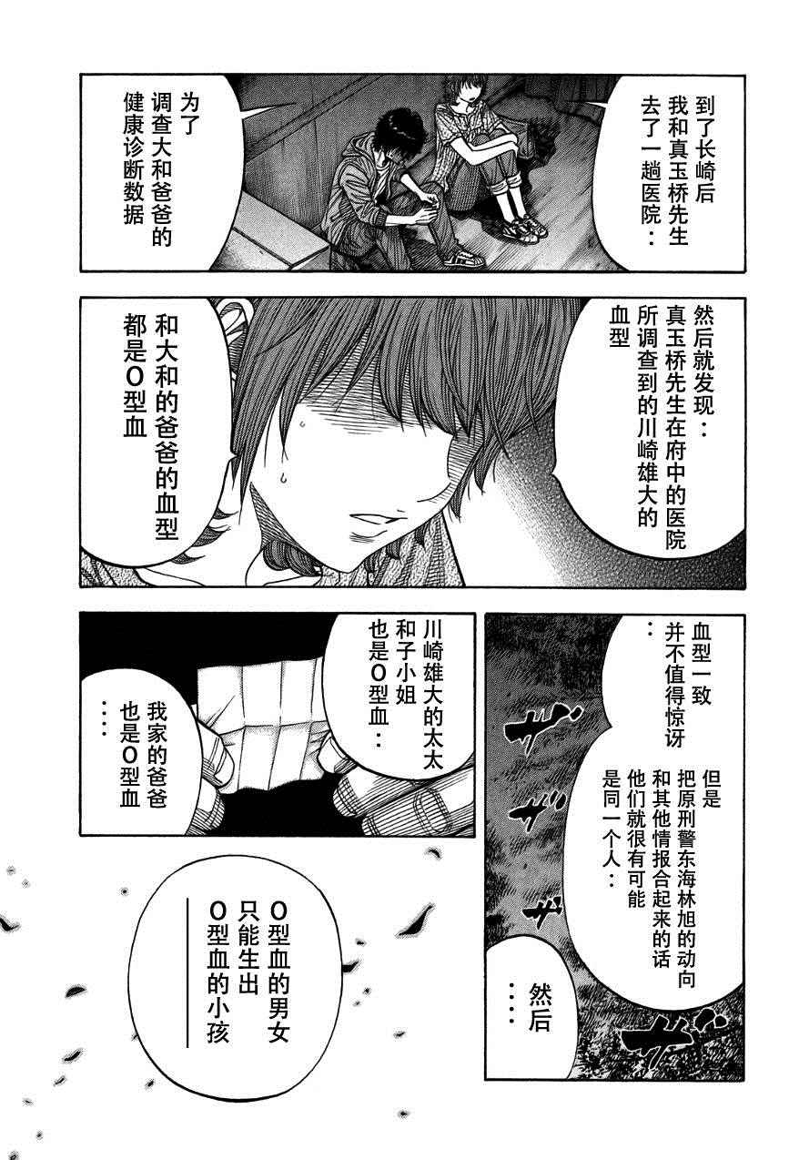 《Montage 三亿元事件奇谭》漫画 三亿元事件 179话