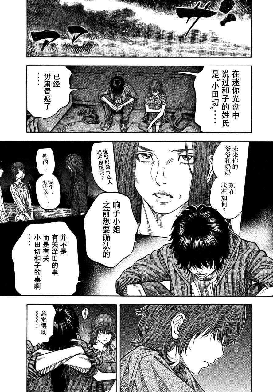 《Montage 三亿元事件奇谭》漫画 三亿元事件 179话