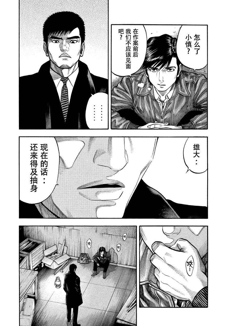 《Montage 三亿元事件奇谭》漫画 三亿元事件 186话