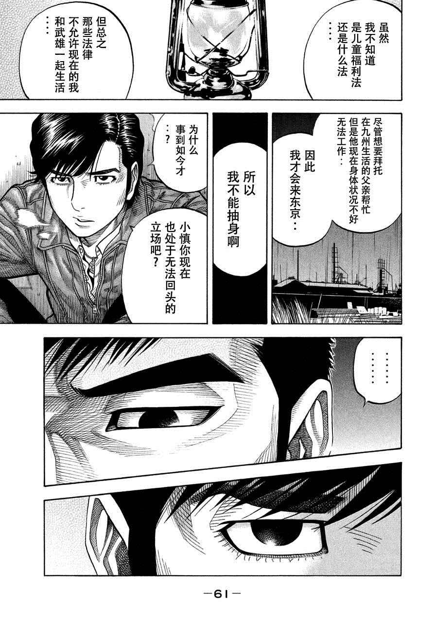 《Montage 三亿元事件奇谭》漫画 三亿元事件 186话