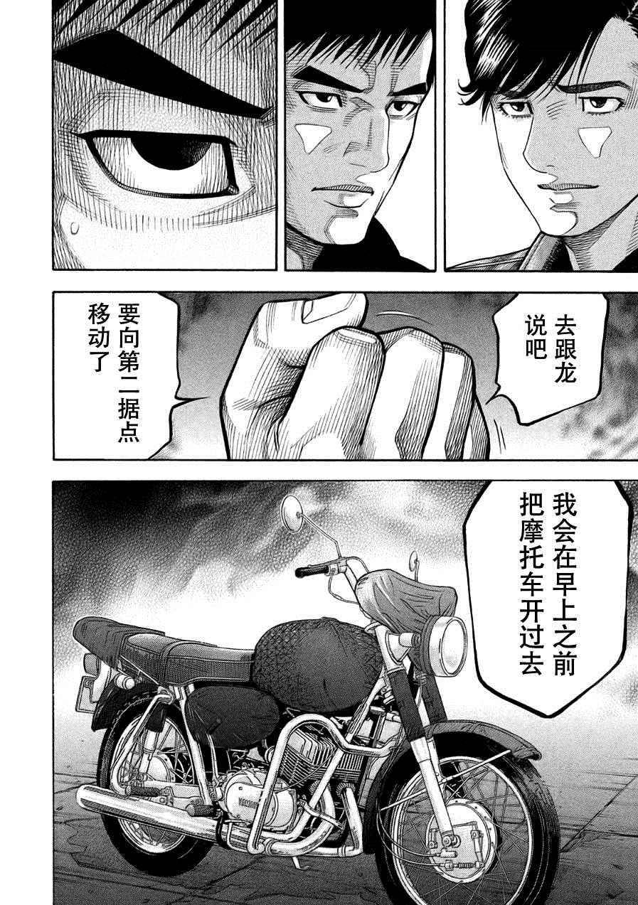 《Montage 三亿元事件奇谭》漫画 三亿元事件 186话