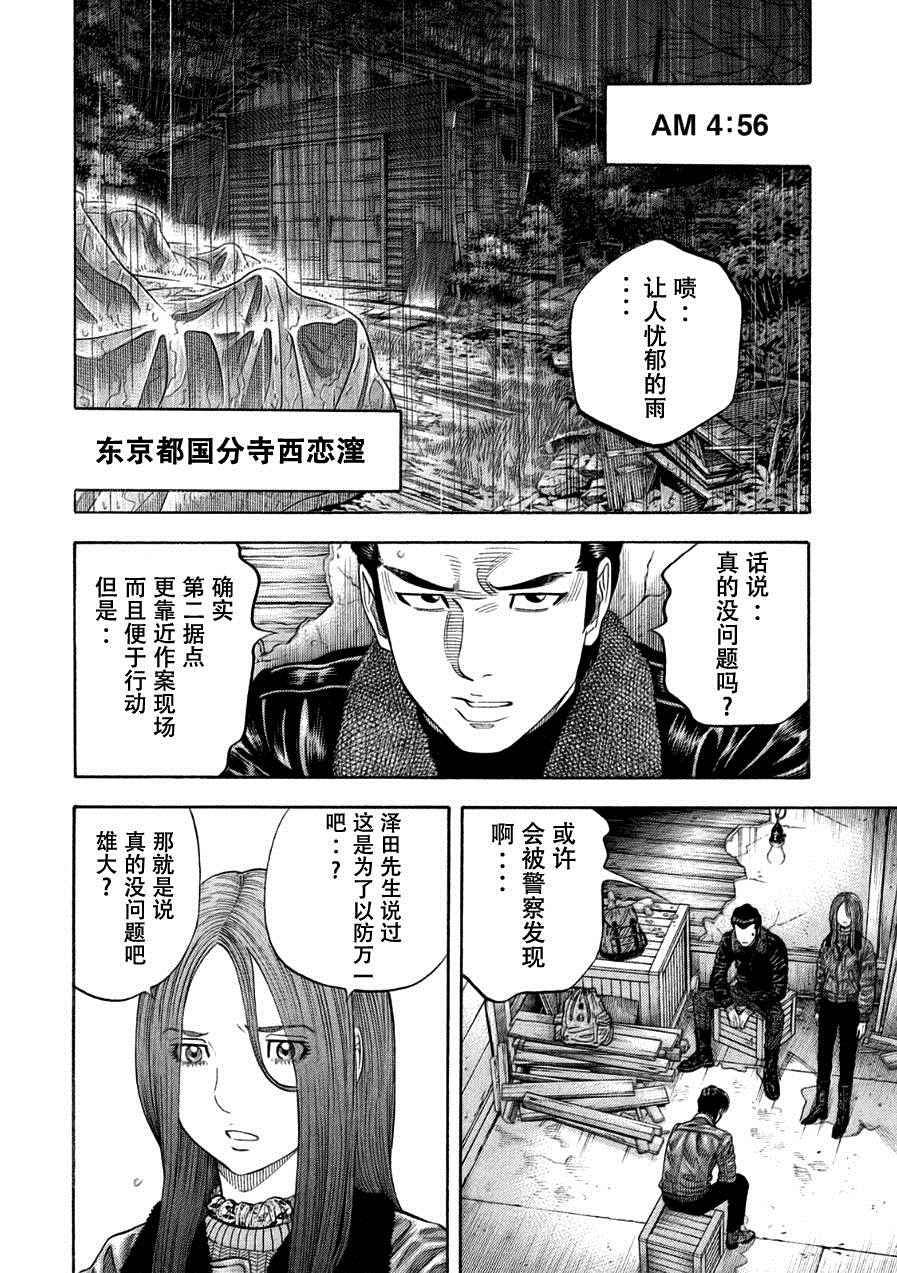 《Montage 三亿元事件奇谭》漫画 三亿元事件 186话