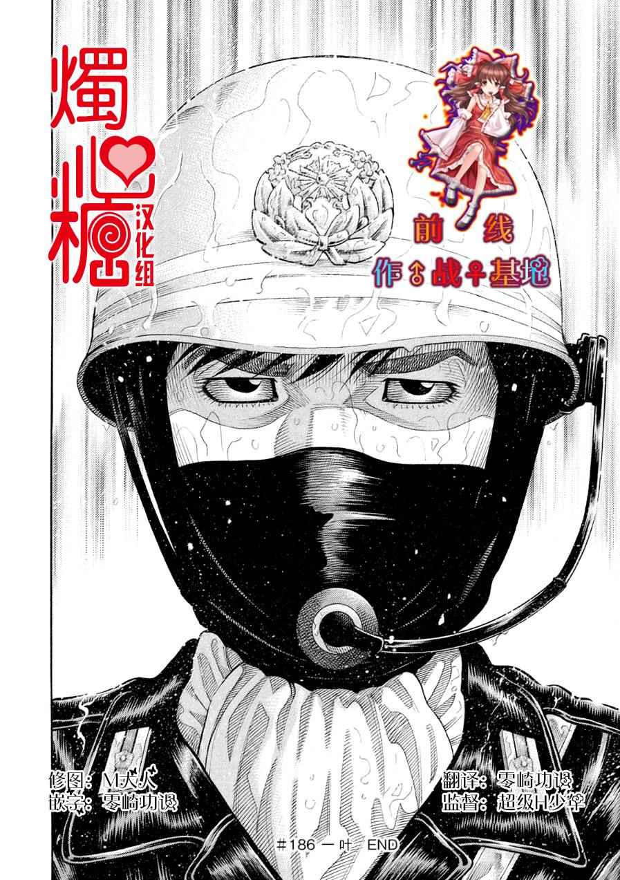 《Montage 三亿元事件奇谭》漫画 三亿元事件 186话