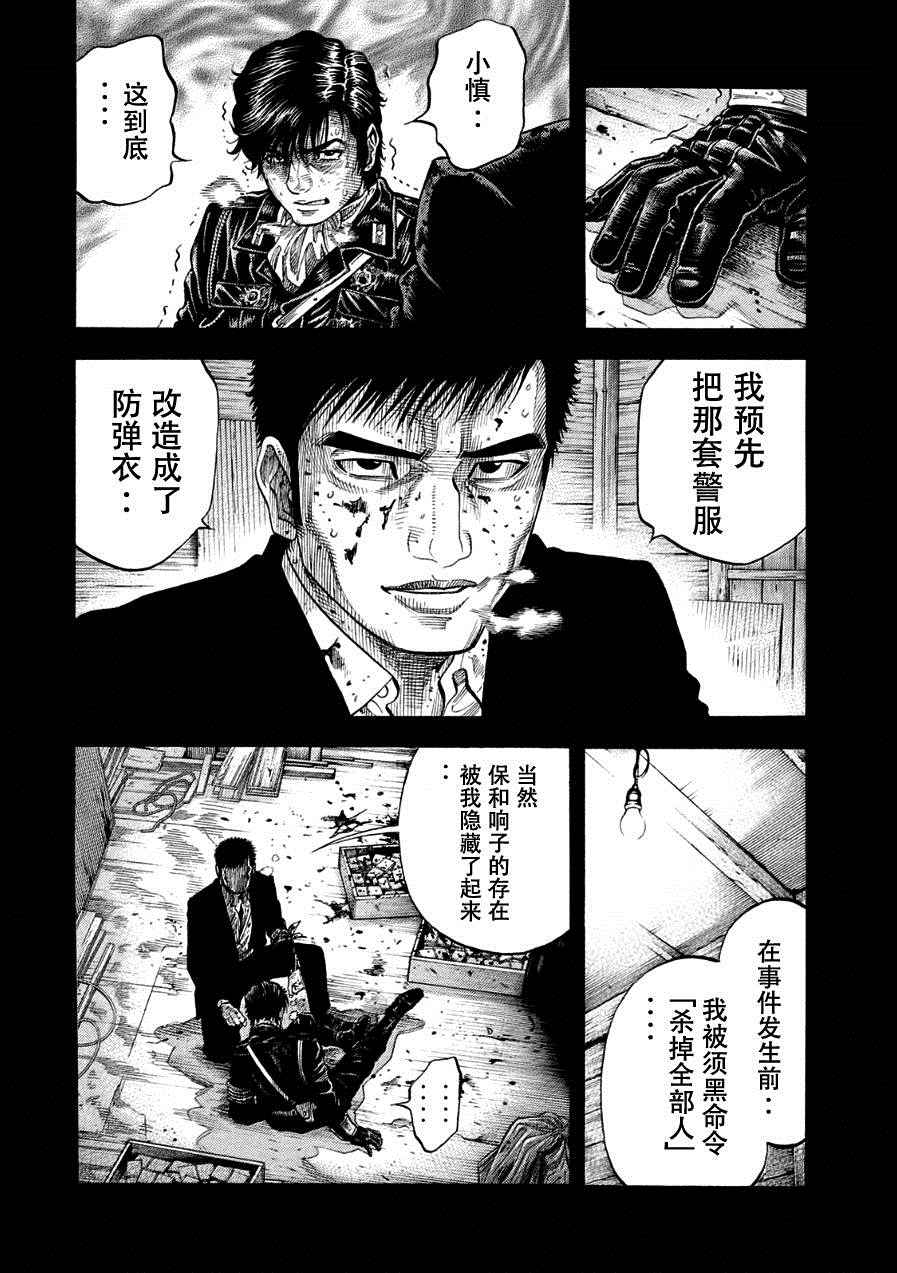 《Montage 三亿元事件奇谭》漫画 三亿元事件 189话