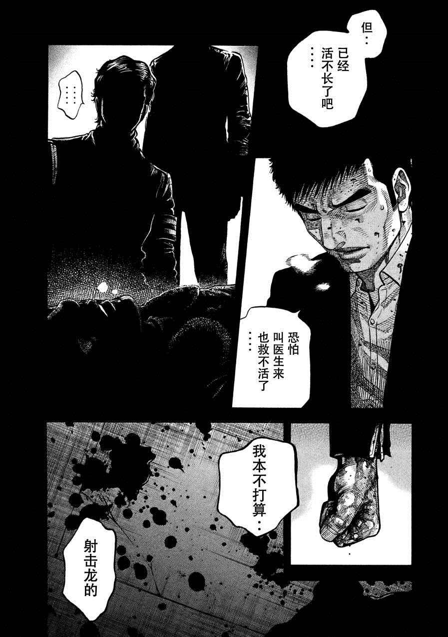 《Montage 三亿元事件奇谭》漫画 三亿元事件 189话