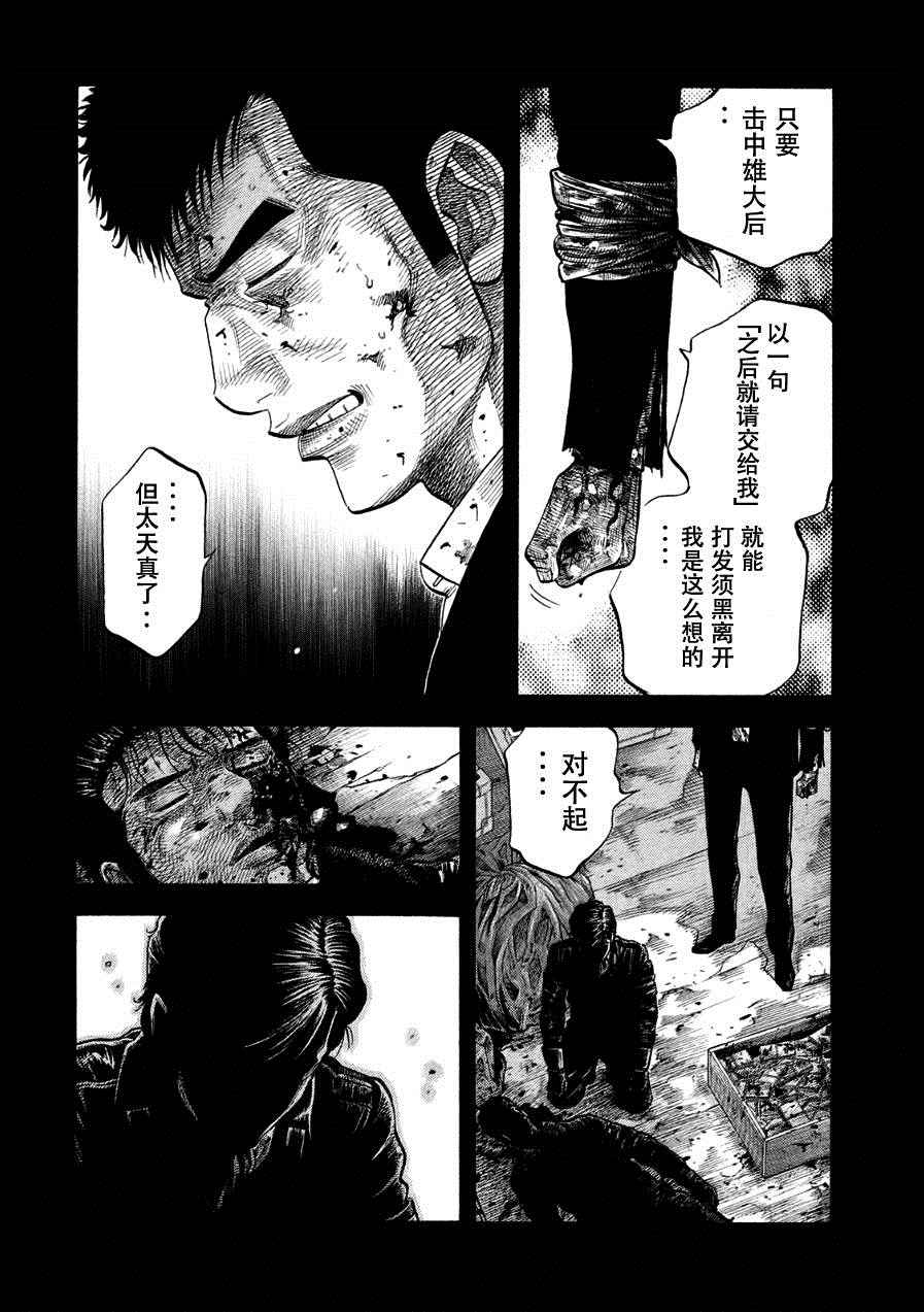 《Montage 三亿元事件奇谭》漫画 三亿元事件 189话