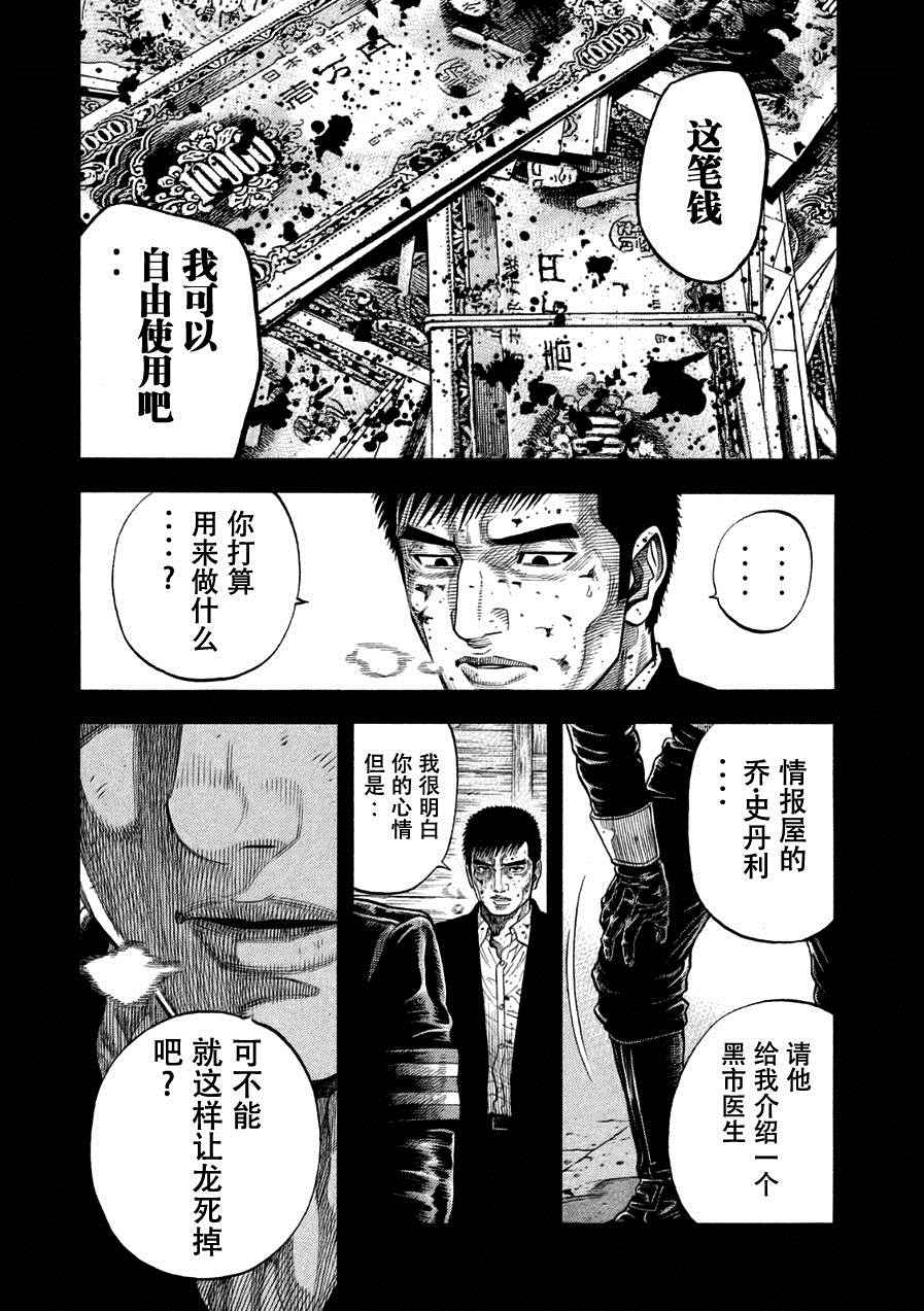 《Montage 三亿元事件奇谭》漫画 三亿元事件 189话