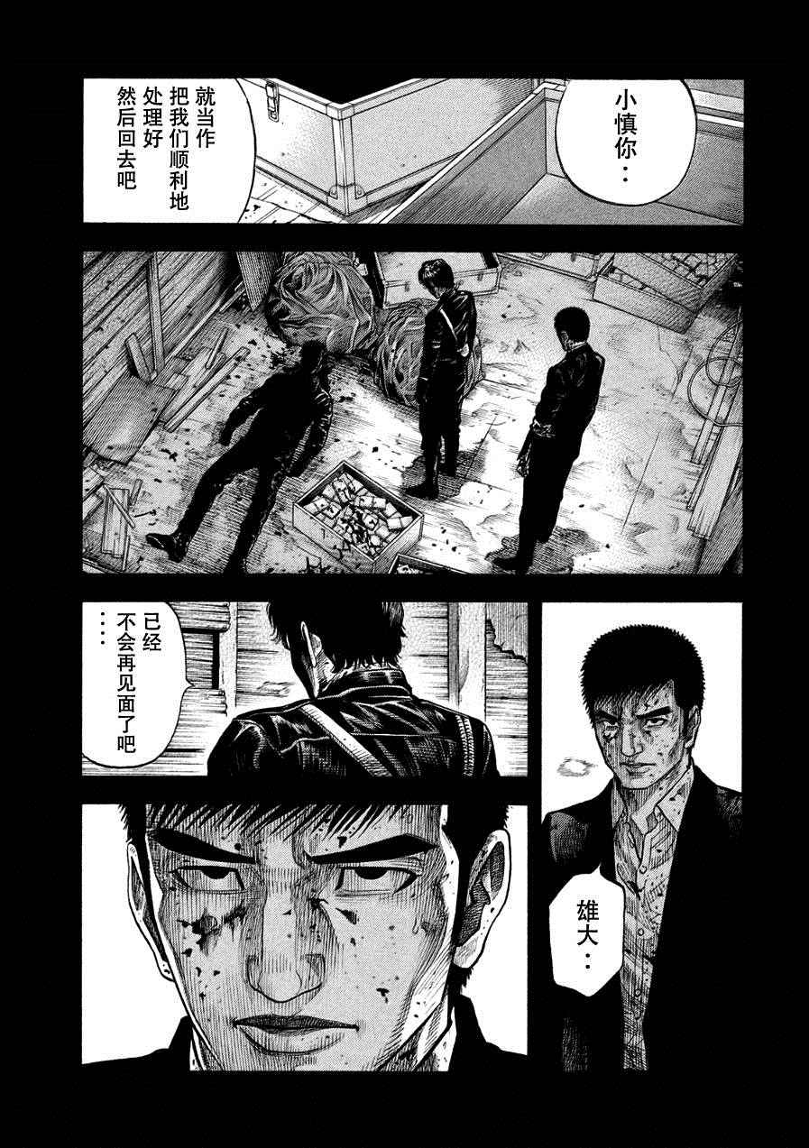 《Montage 三亿元事件奇谭》漫画 三亿元事件 189话