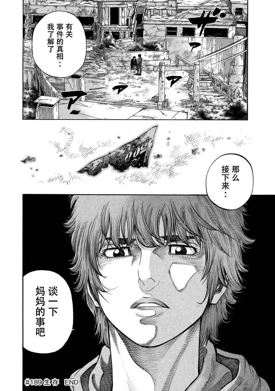 《Montage 三亿元事件奇谭》漫画 三亿元事件 189话