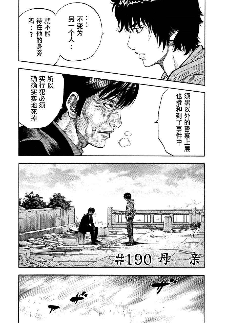 《Montage 三亿元事件奇谭》漫画 三亿元事件 190话