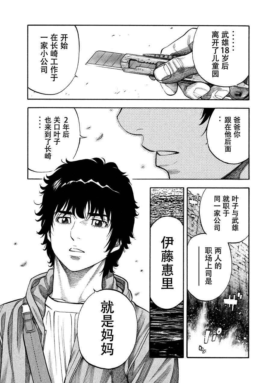 《Montage 三亿元事件奇谭》漫画 三亿元事件 190话