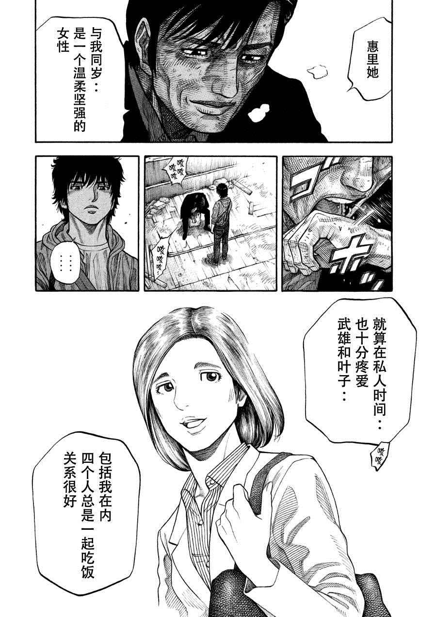 《Montage 三亿元事件奇谭》漫画 三亿元事件 190话