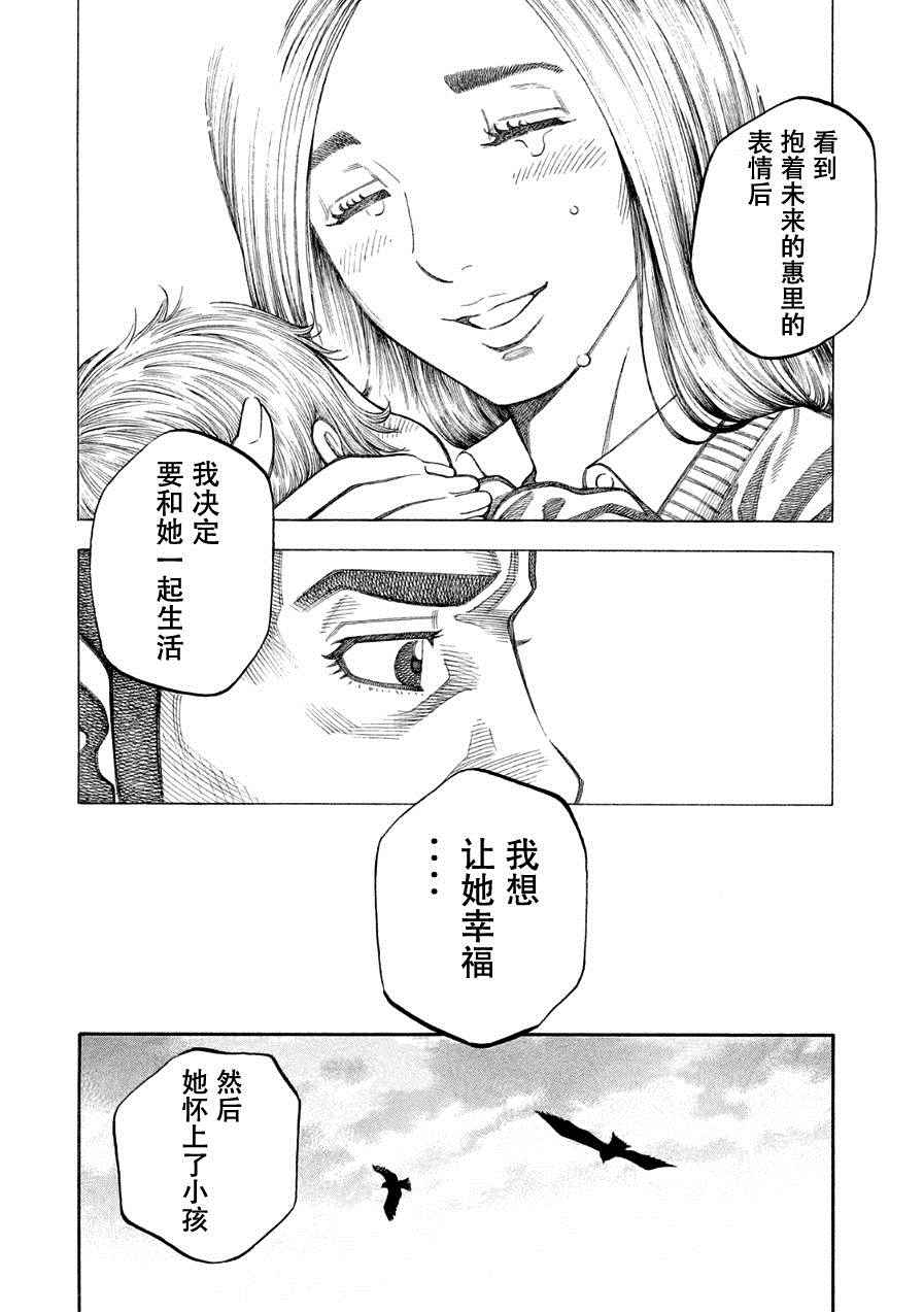 《Montage 三亿元事件奇谭》漫画 三亿元事件 190话