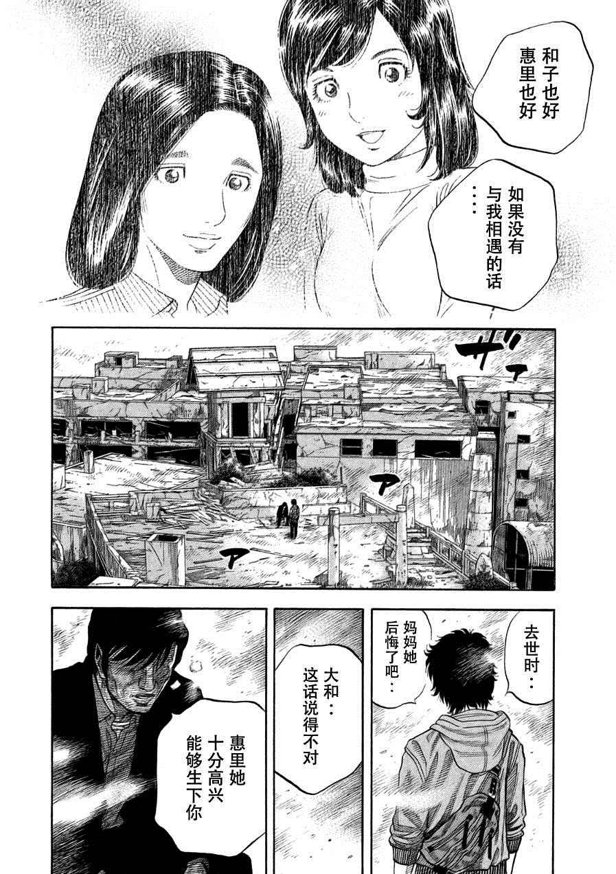 《Montage 三亿元事件奇谭》漫画 三亿元事件 190话