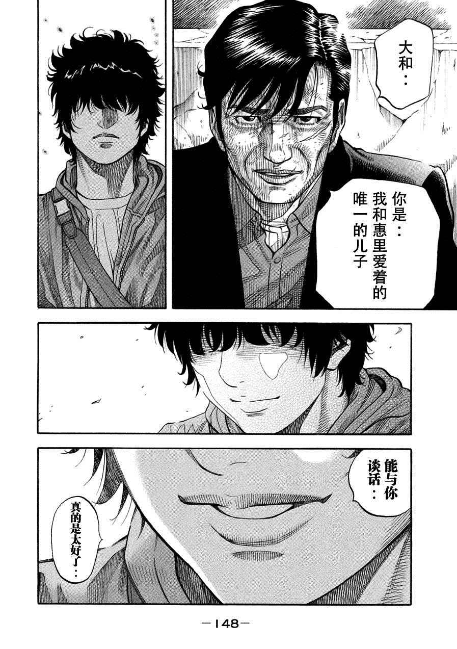 《Montage 三亿元事件奇谭》漫画 三亿元事件 190话