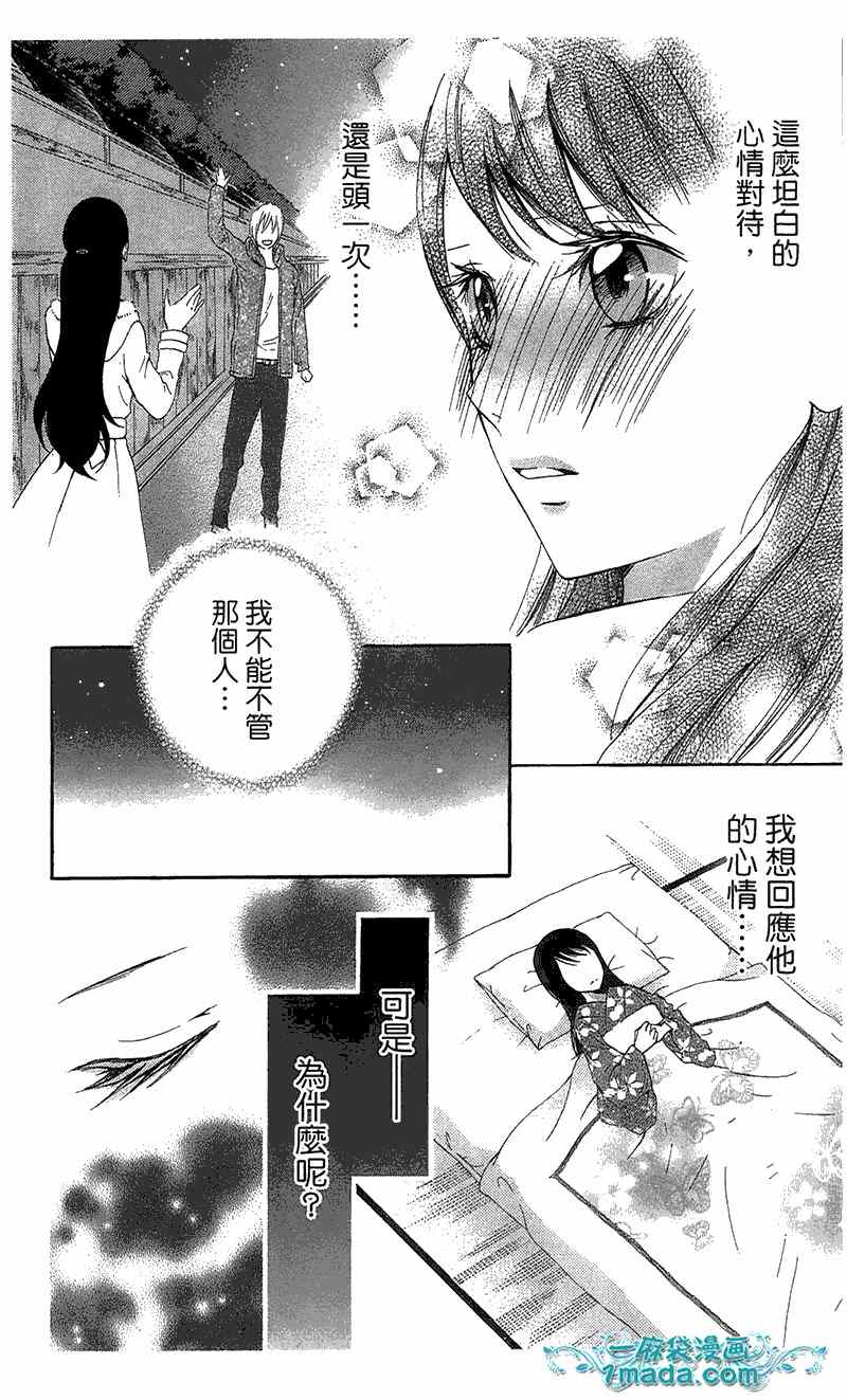 《小姐是新娘》漫画 106集