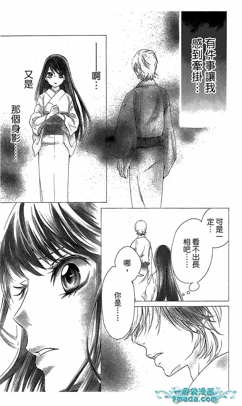 《小姐是新娘》漫画 106集