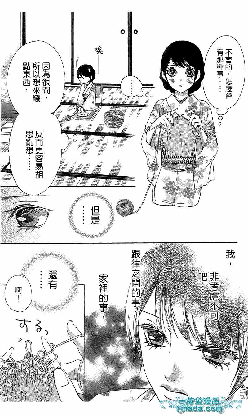 《小姐是新娘》漫画 106集