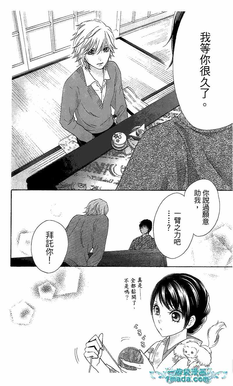 《小姐是新娘》漫画 106集