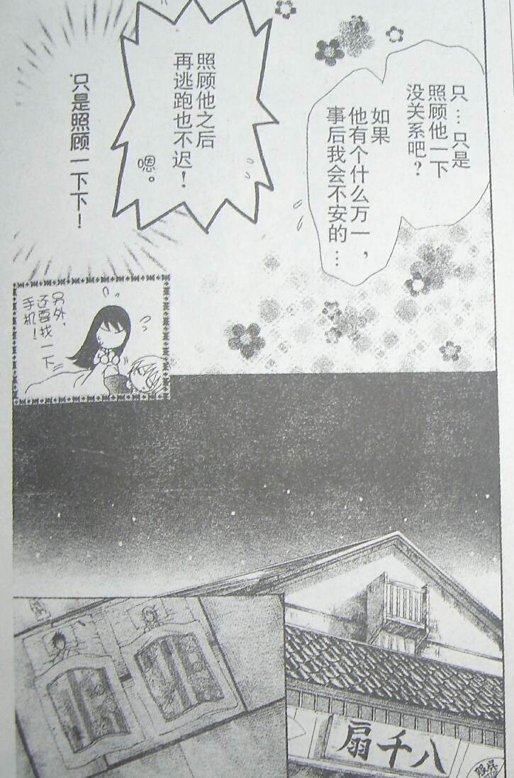 《小姐是新娘》漫画 078集