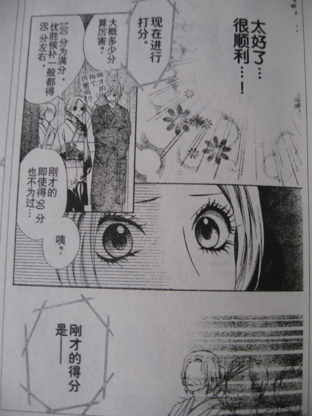 《小姐是新娘》漫画 064-65集