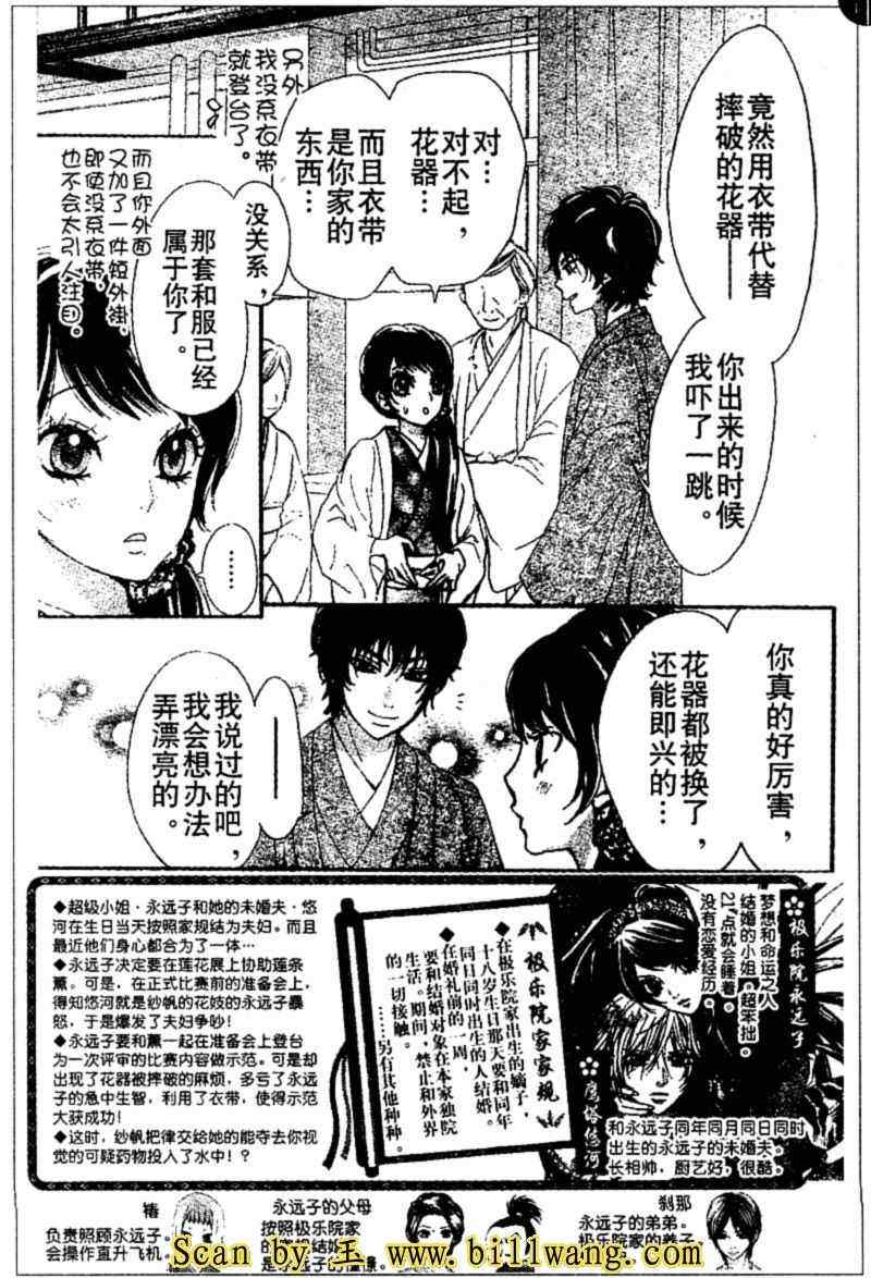 《小姐是新娘》漫画 060集