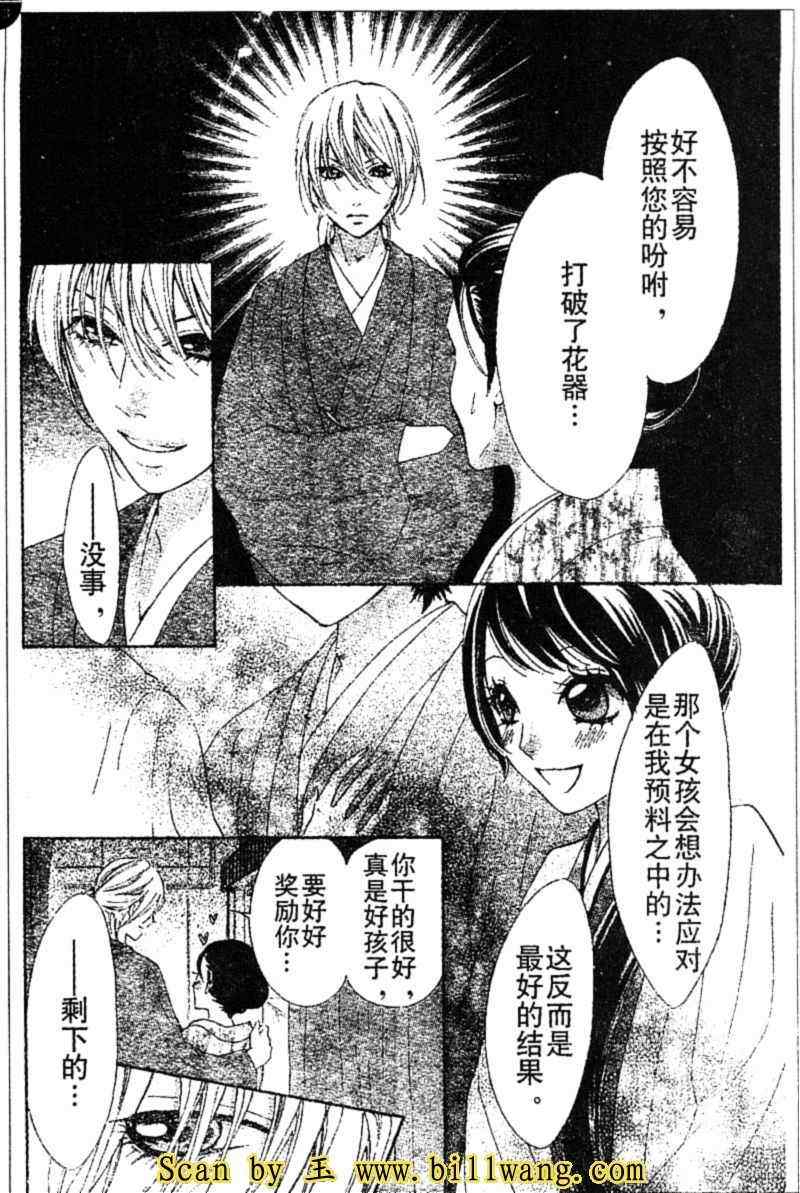 《小姐是新娘》漫画 060集