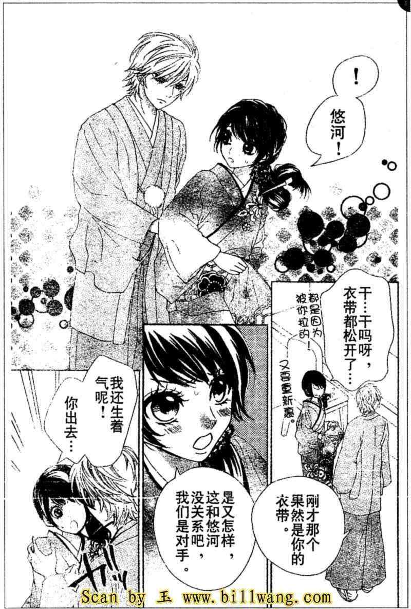 《小姐是新娘》漫画 060集