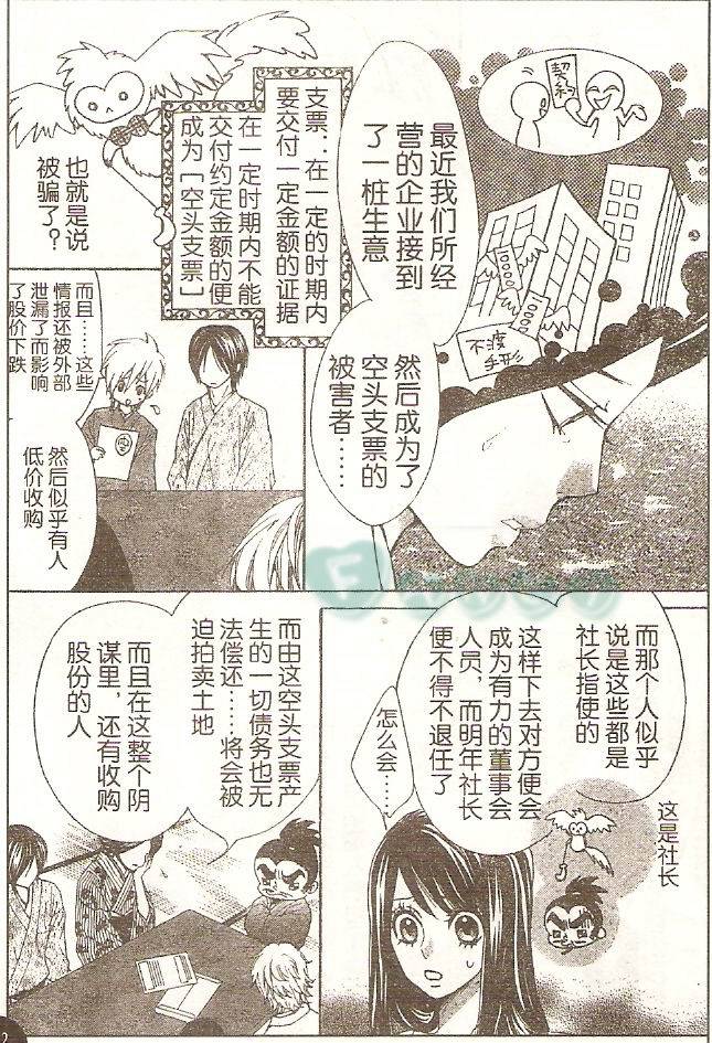 《小姐是新娘》漫画 016集