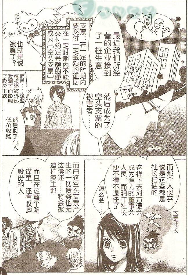 《小姐是新娘》漫画 016集