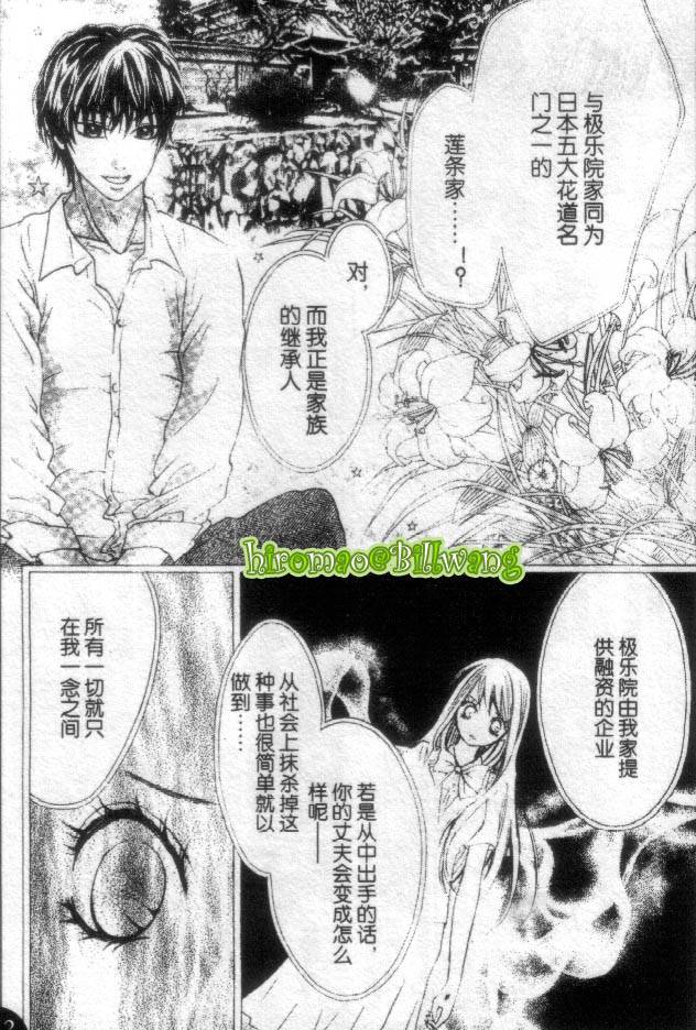 《小姐是新娘》漫画 012集