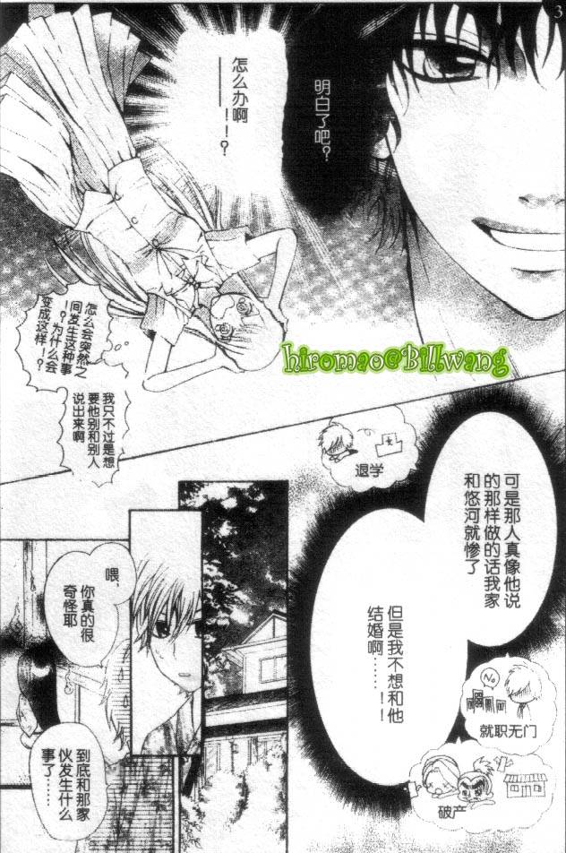 《小姐是新娘》漫画 012集