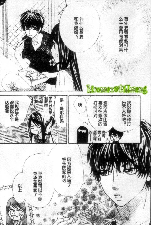 《小姐是新娘》漫画 012集