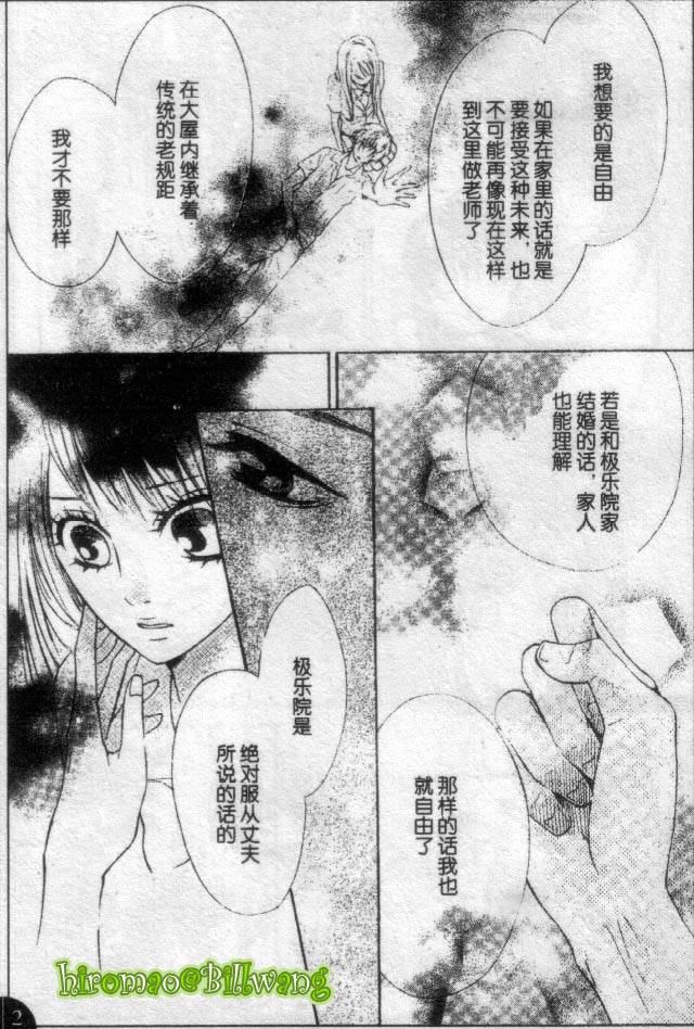 《小姐是新娘》漫画 012集