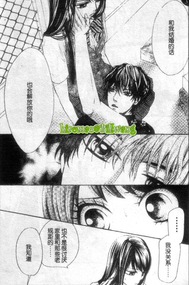 《小姐是新娘》漫画 012集