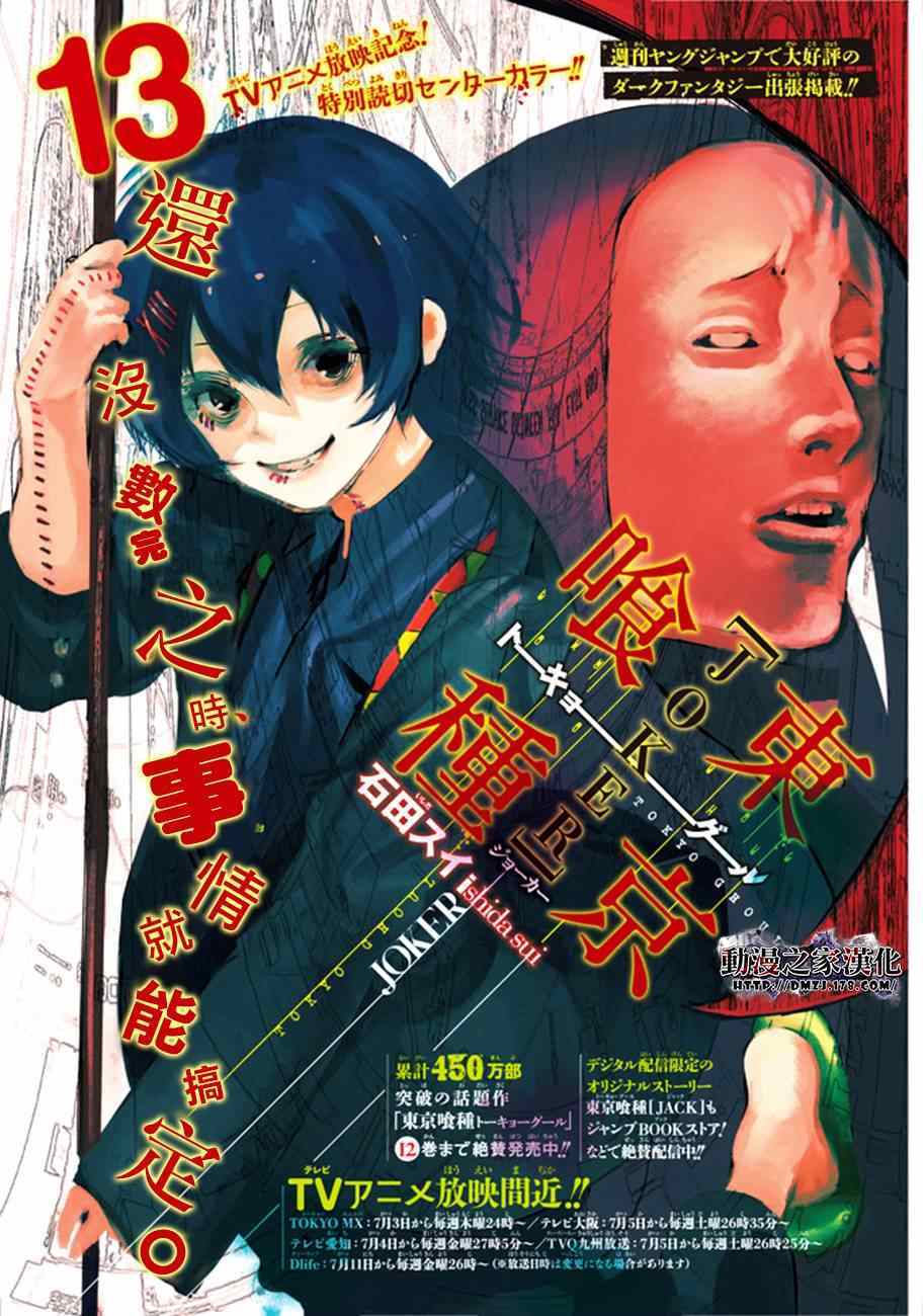 《东京喰种》漫画 番外joker