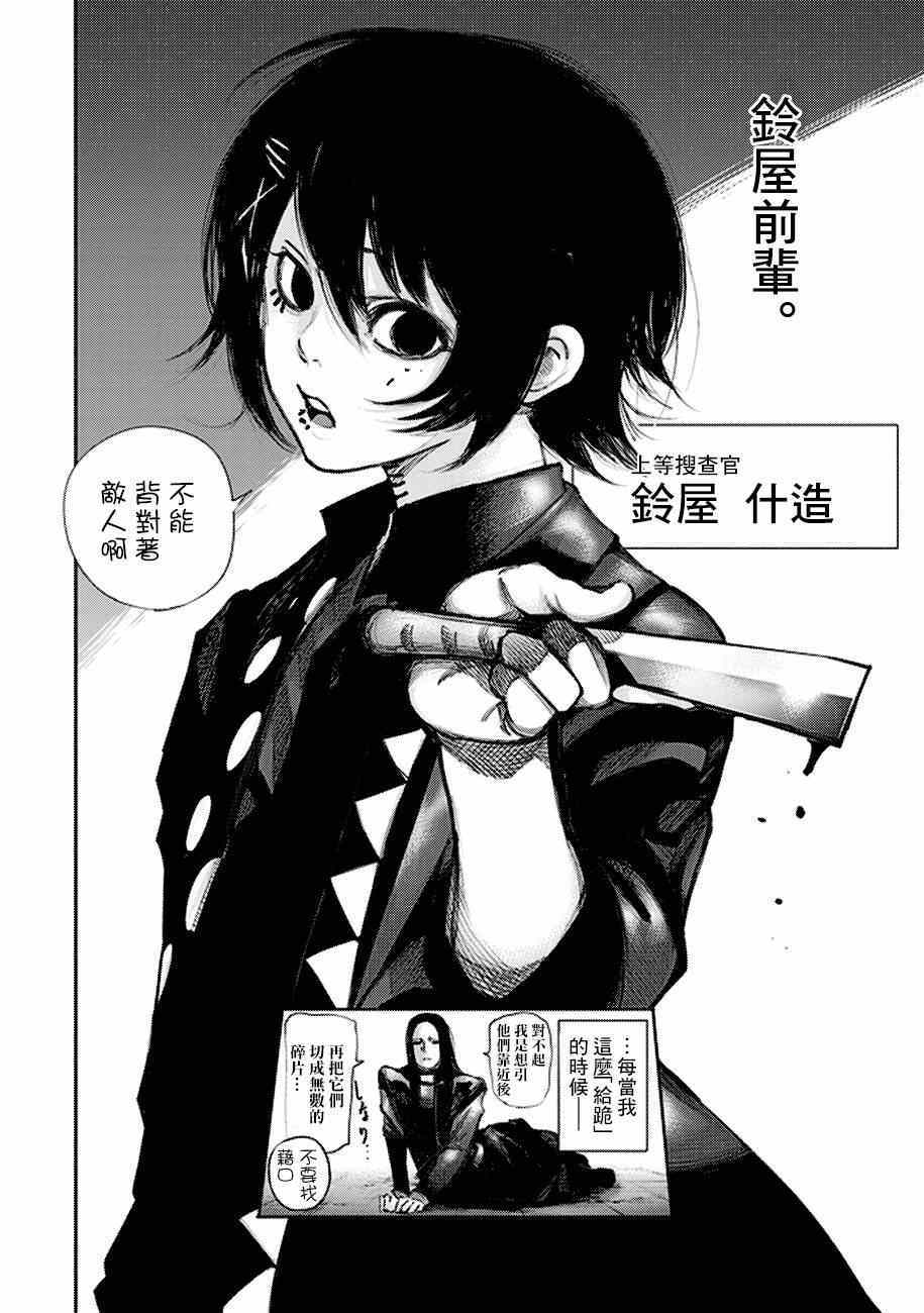 《东京喰种》漫画 番外joker